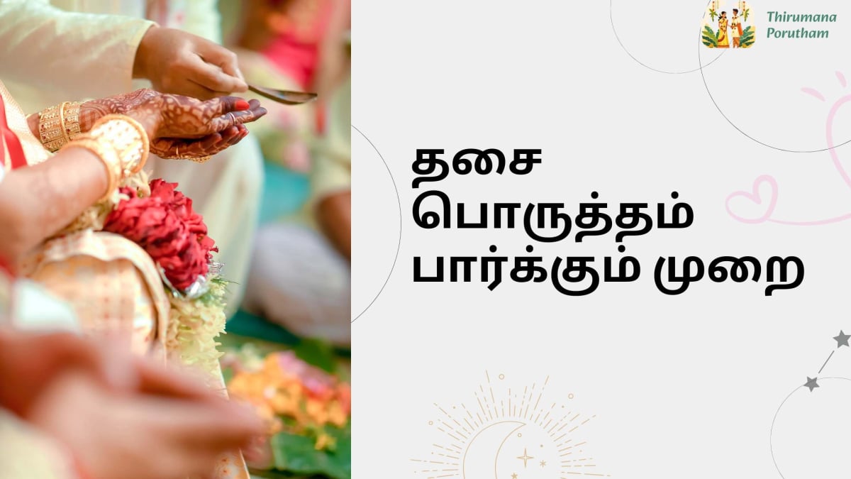 dasa porutham