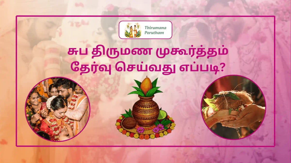 thirumana-muhurtham