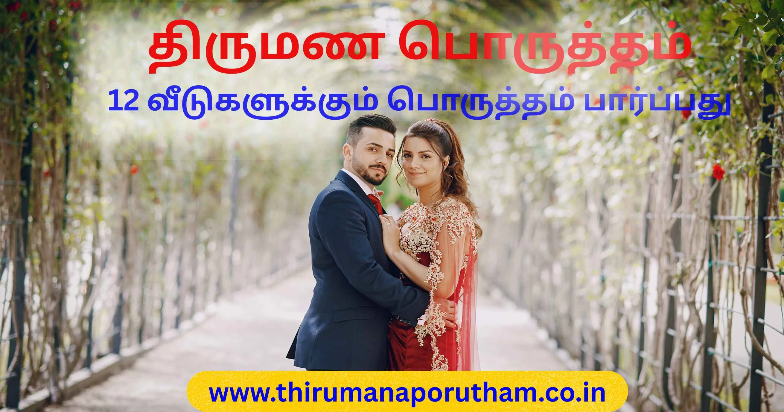 marriage matching tamil